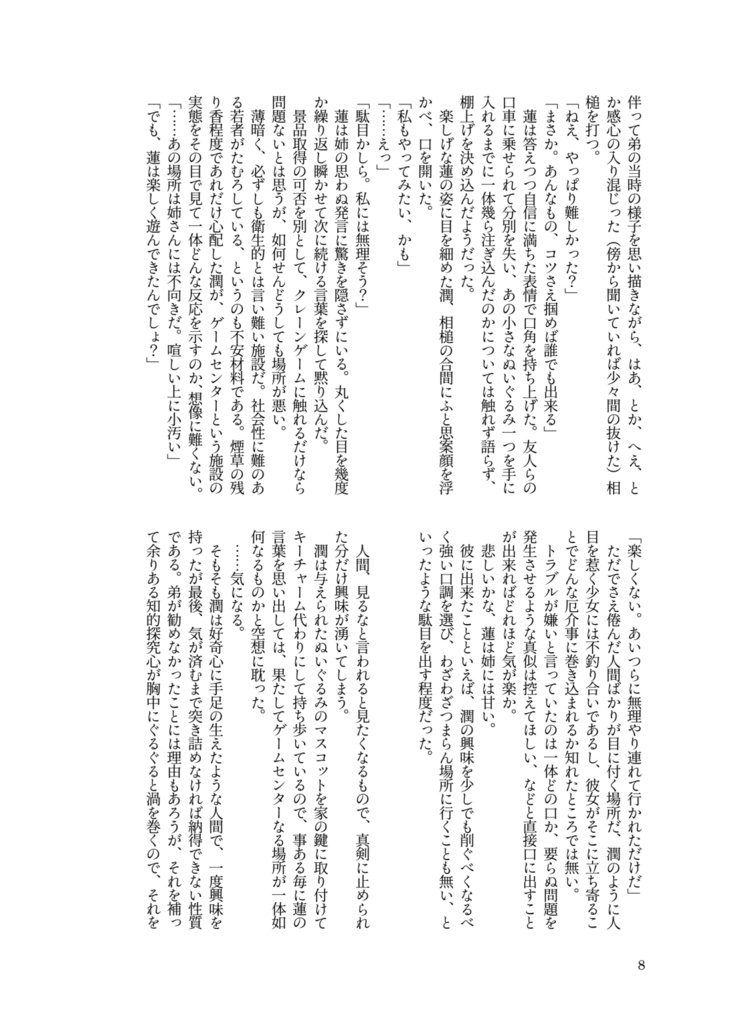 踊る死体はPARANOiAの鬼譜面を踏むか