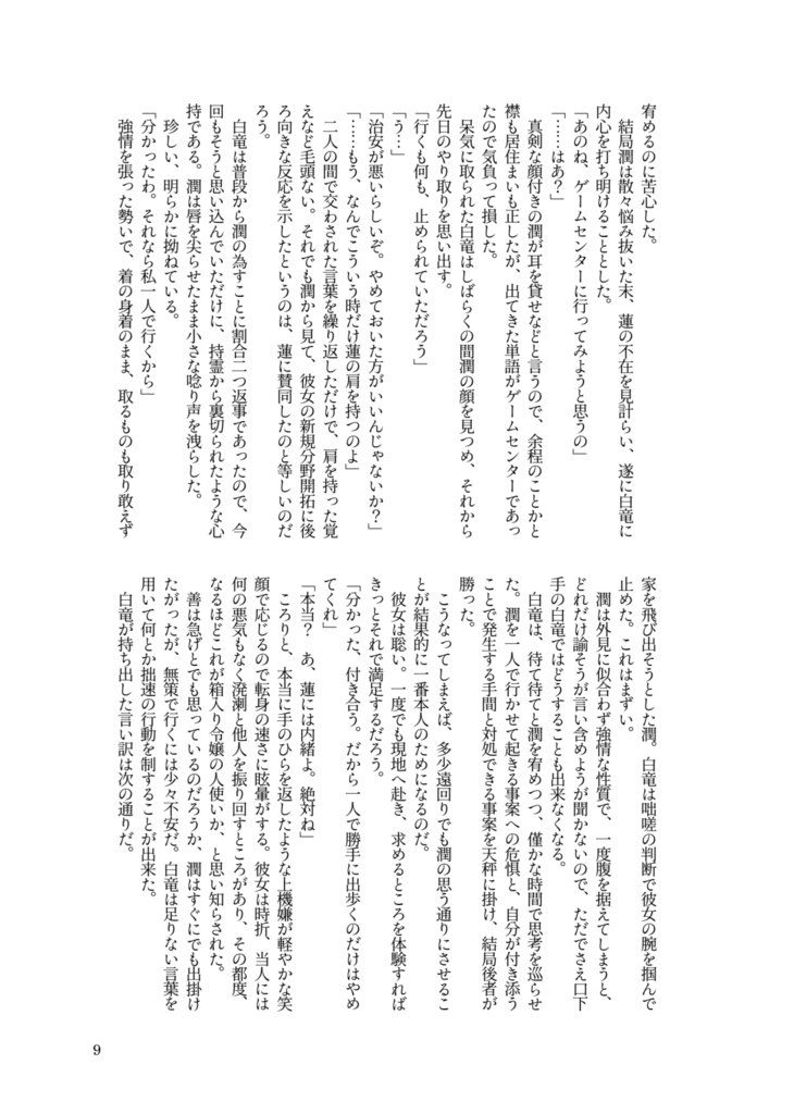 踊る死体はPARANOiAの鬼譜面を踏むか