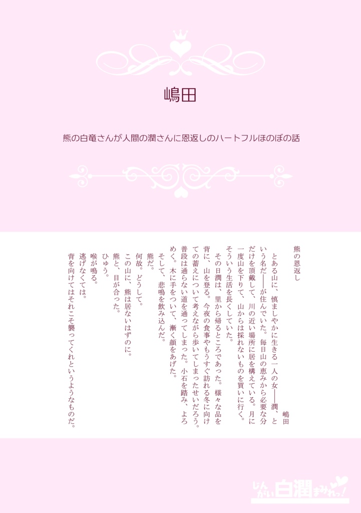 じんがい白潤まみれっ!