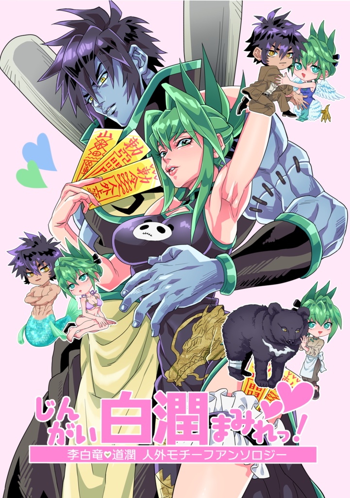じんがい白潤まみれっ！