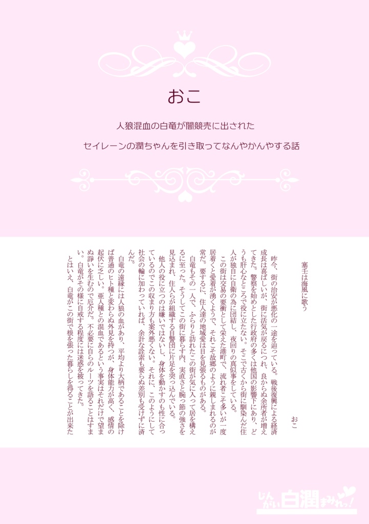 じんがい白潤まみれっ!