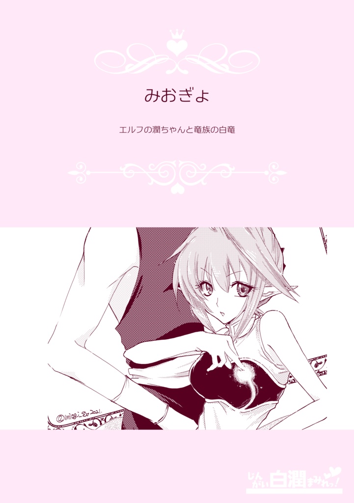 じんがい白潤まみれっ!