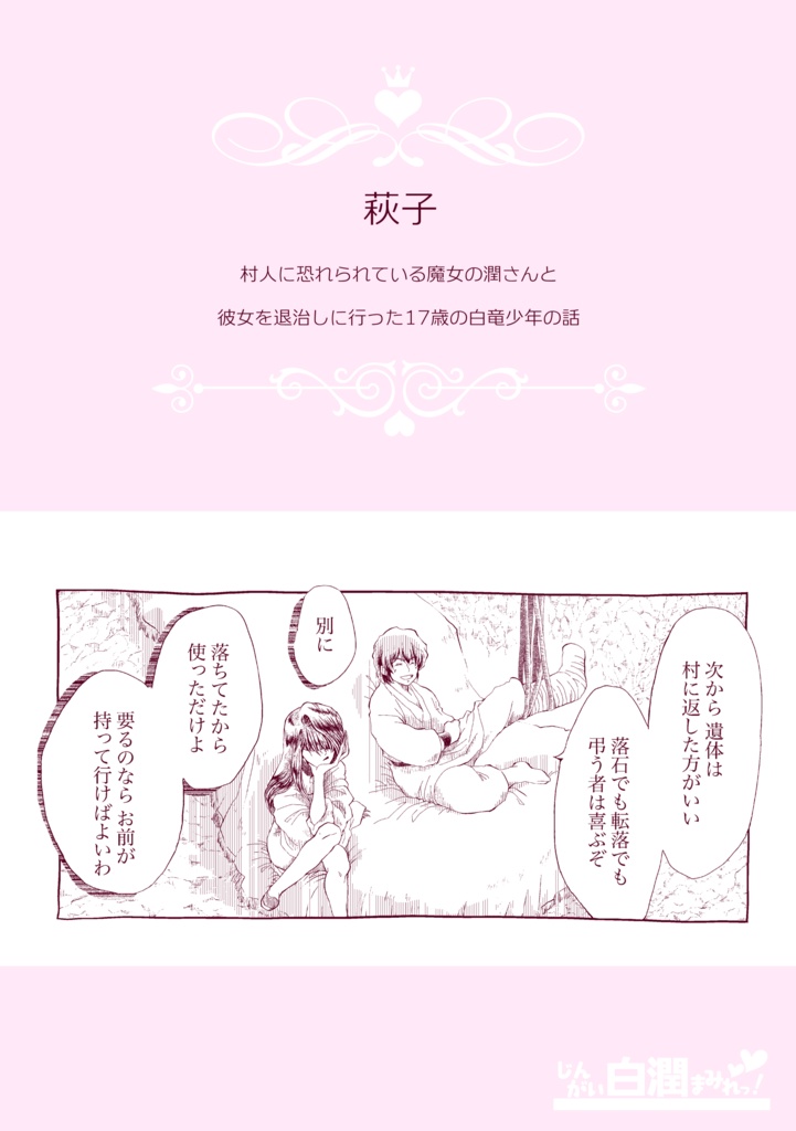 じんがい白潤まみれっ!