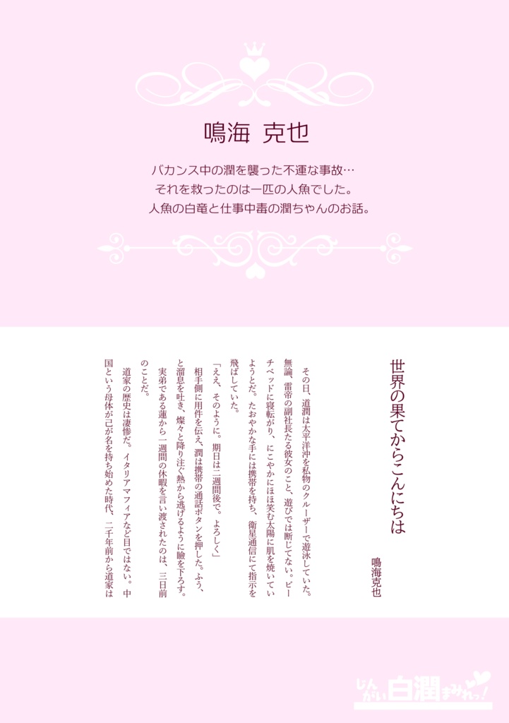 じんがい白潤まみれっ!