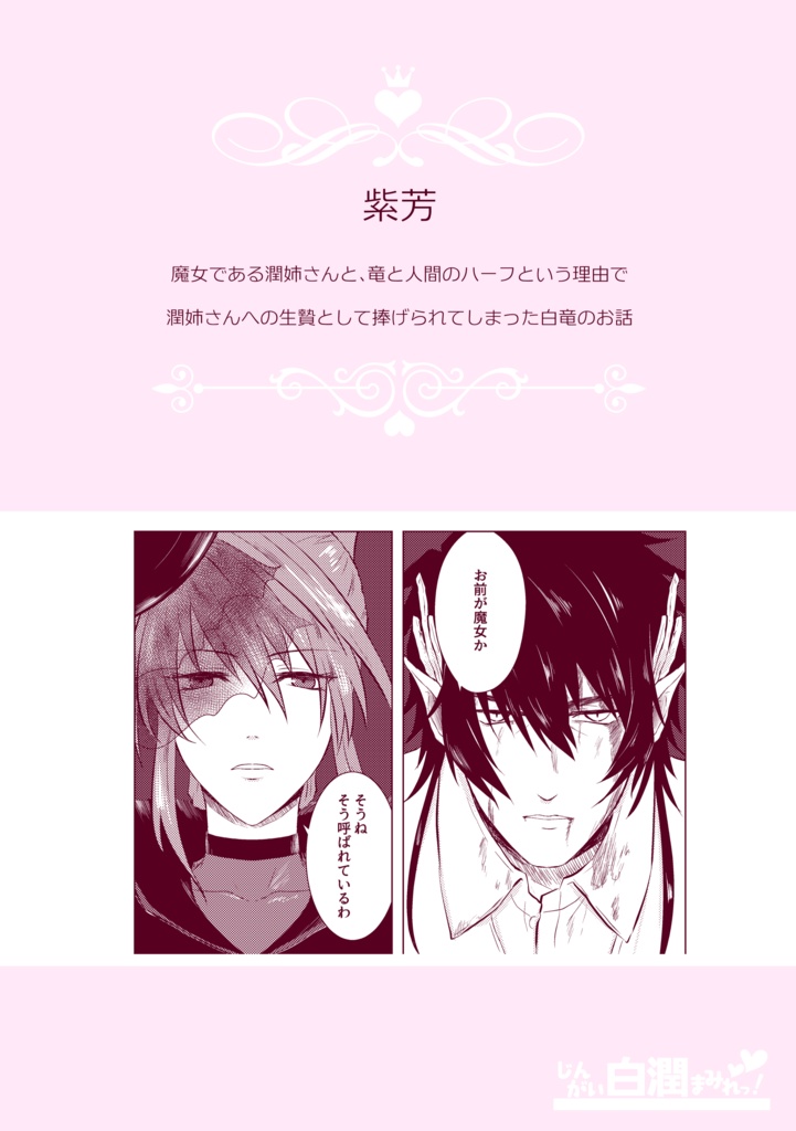 じんがい白潤まみれっ!