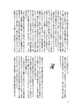 君のかわいい反抗期