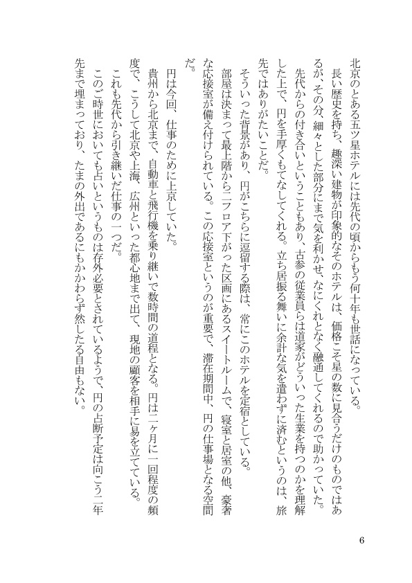 血は粛々と世に満ちて