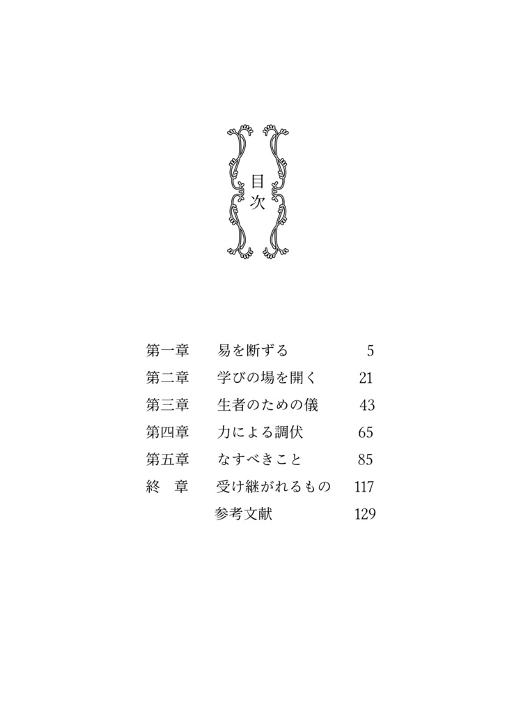 血は粛々と世に満ちて