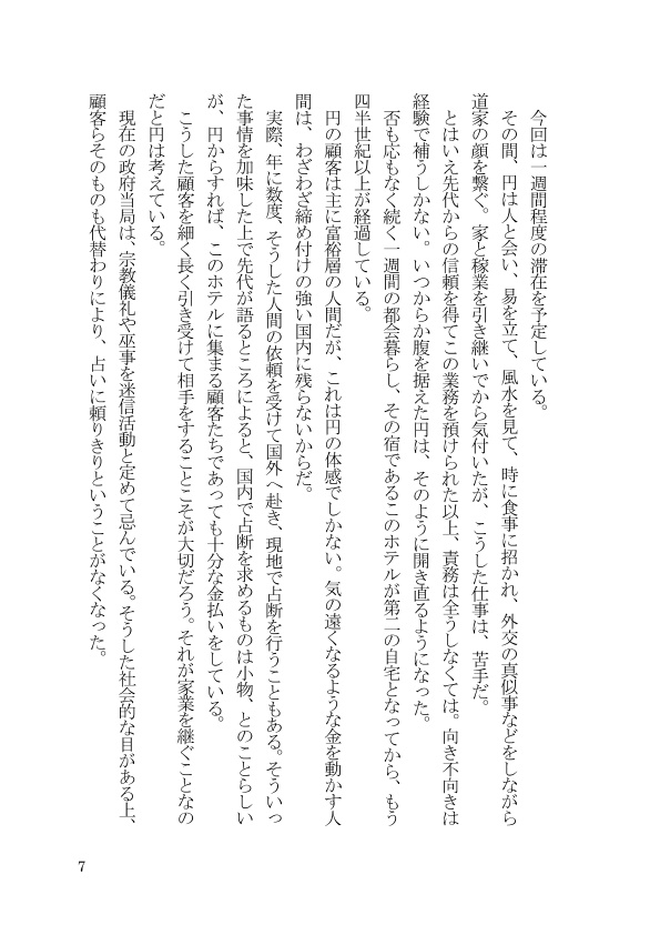 血は粛々と世に満ちて