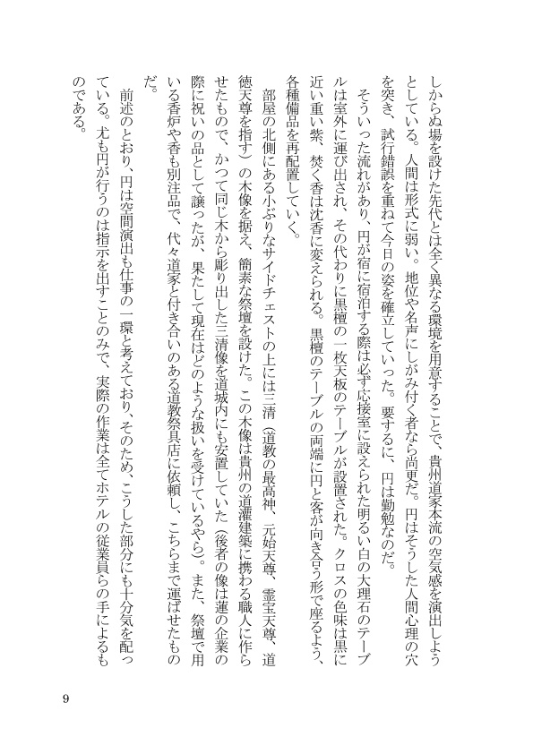 血は粛々と世に満ちて