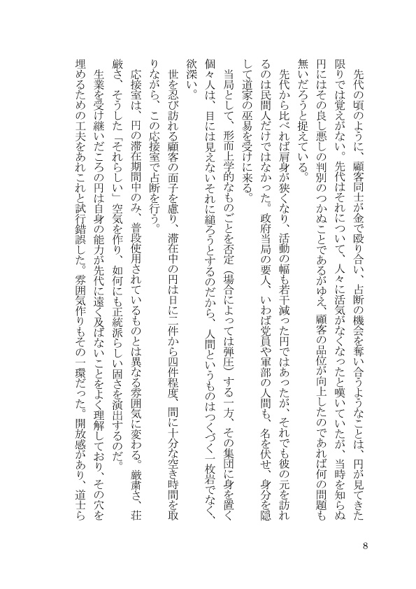 血は粛々と世に満ちて