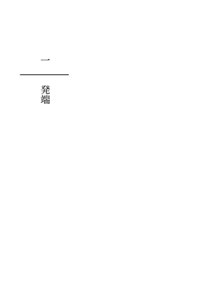 いずれほどける