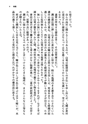 いずれほどける