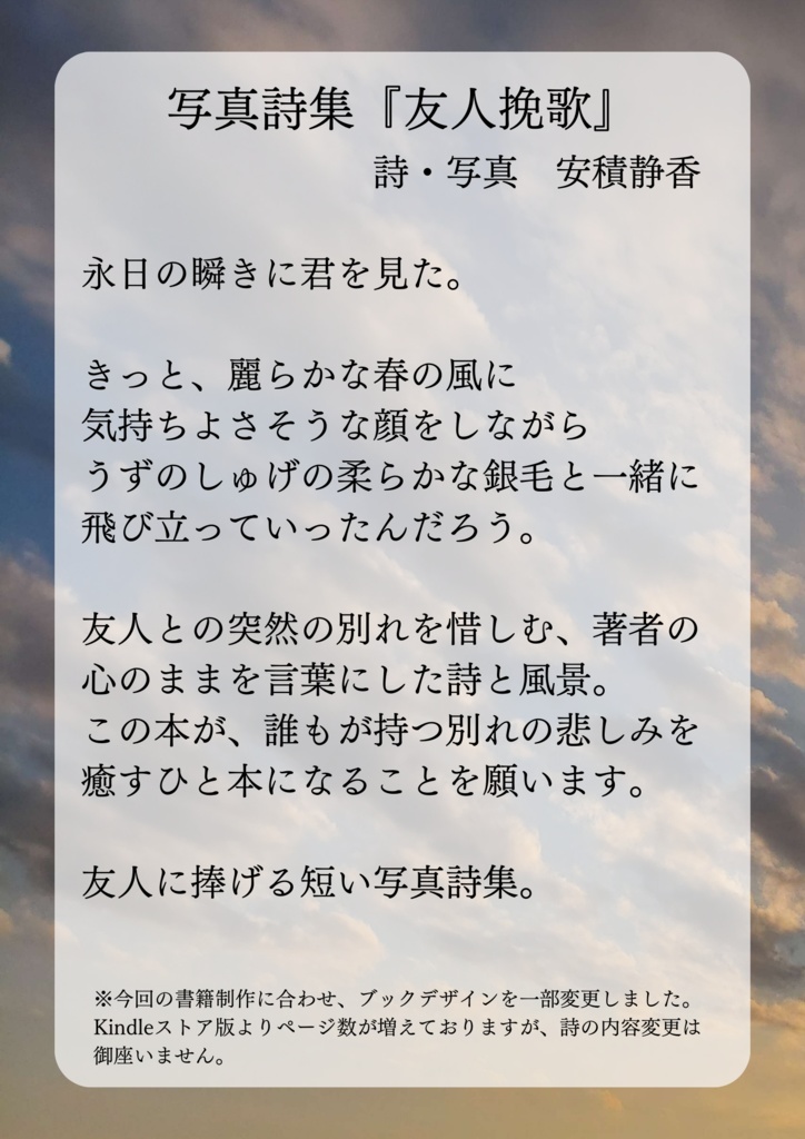 写真詩集『友人挽歌』(第二版) 著・安積静香