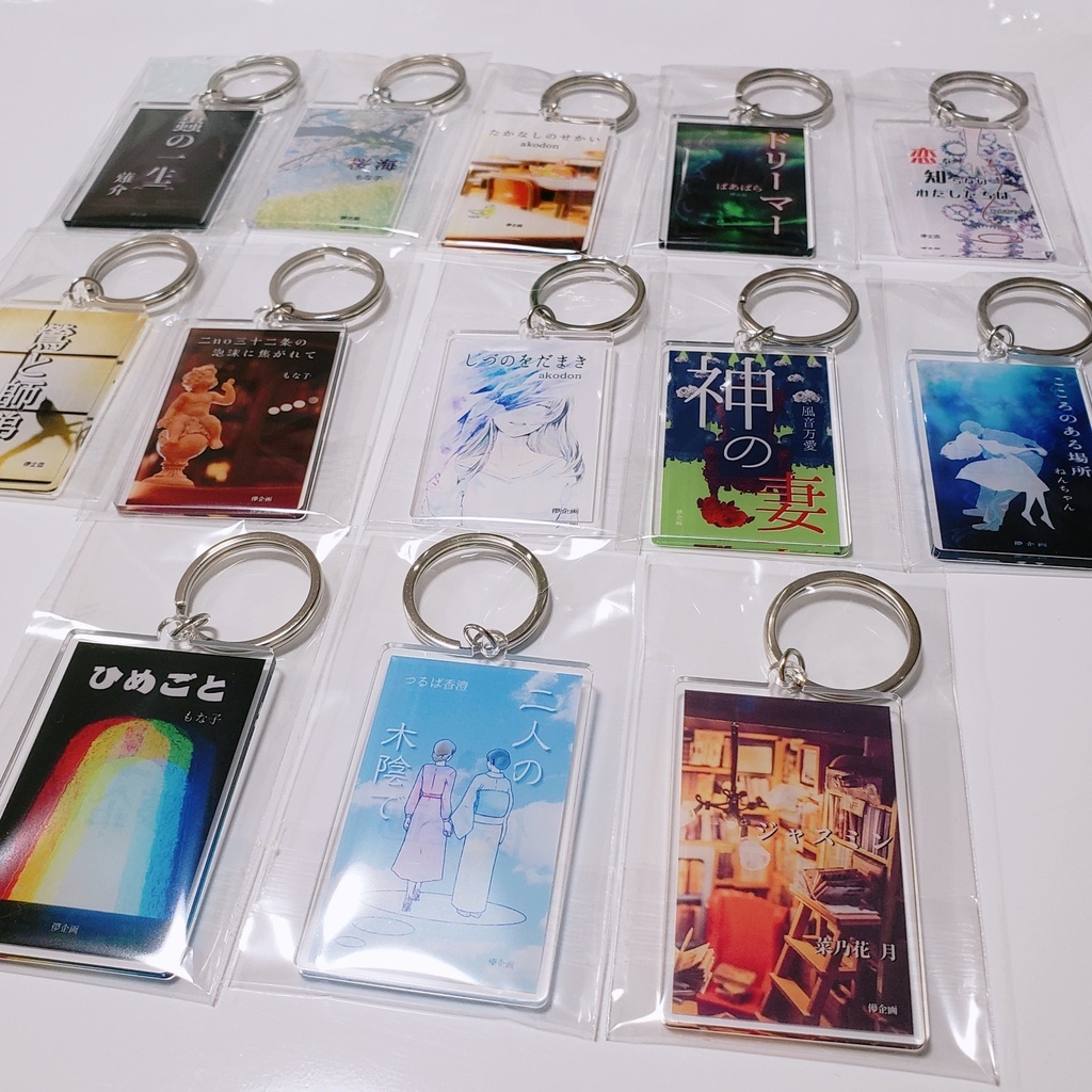 【儚企画】表紙アクリルキーホルダー(全13種類)