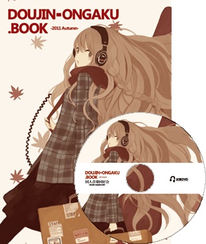 同人音楽.book -2011 Autumn-