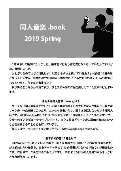 同人音楽.book -2019 Spring-（コピ本）
