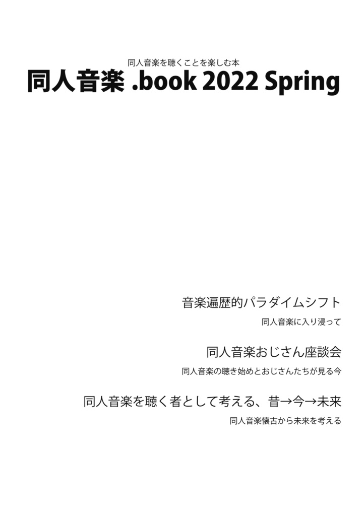 同人音楽.book -2022 Spring-