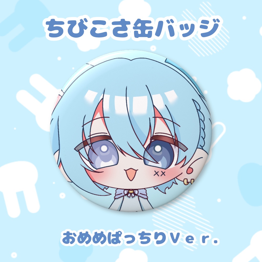 ちびこさ缶バッジ(おめめぱっちり)