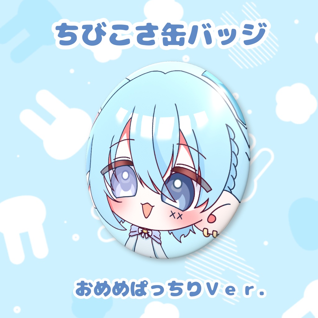 ちびこさ缶バッジ(おめめぱっちり)