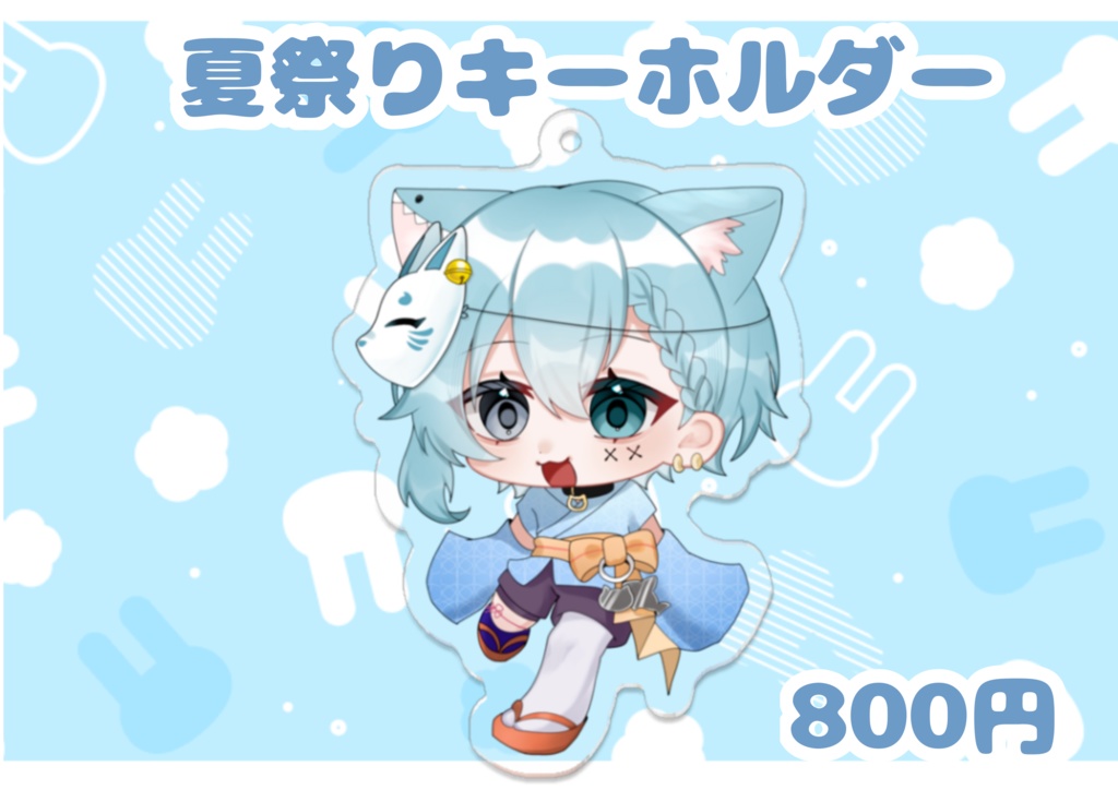 夏祭りキーホルダー