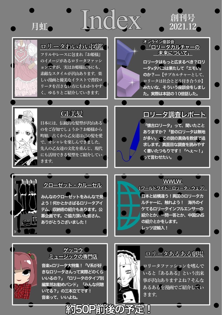 月虹創刊号 Japanese Ver(電子版)