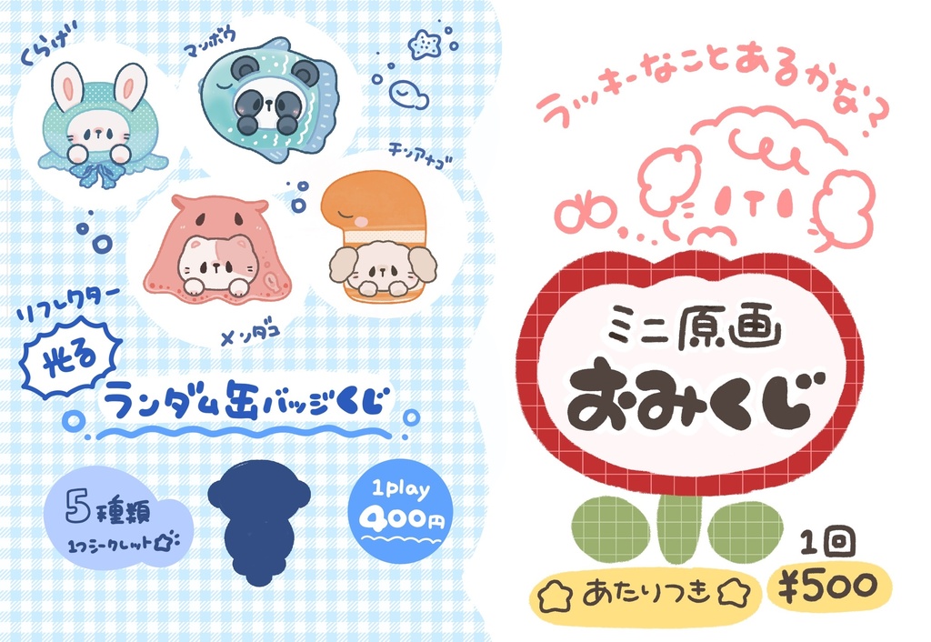 サウナガチャ・缶バッジくじ・原画おみくじ