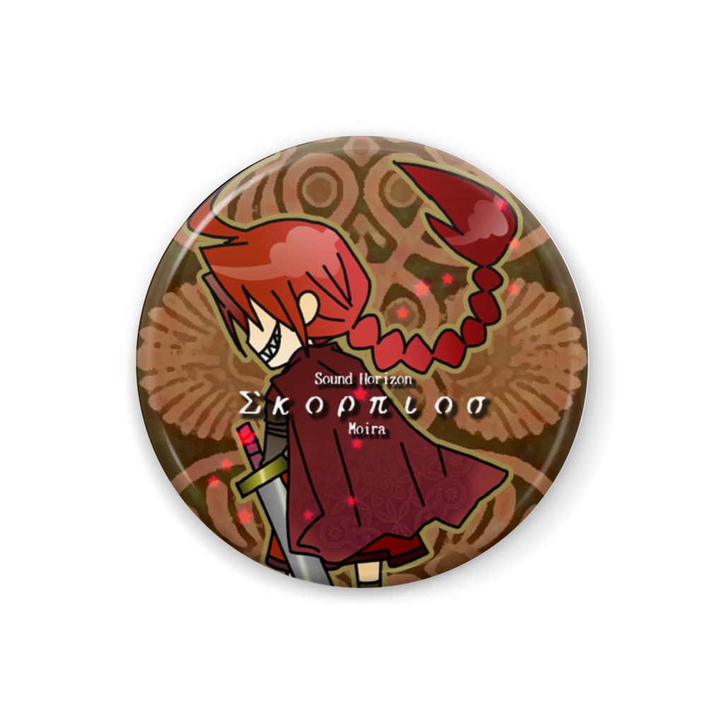 蠍座の缶バッチ