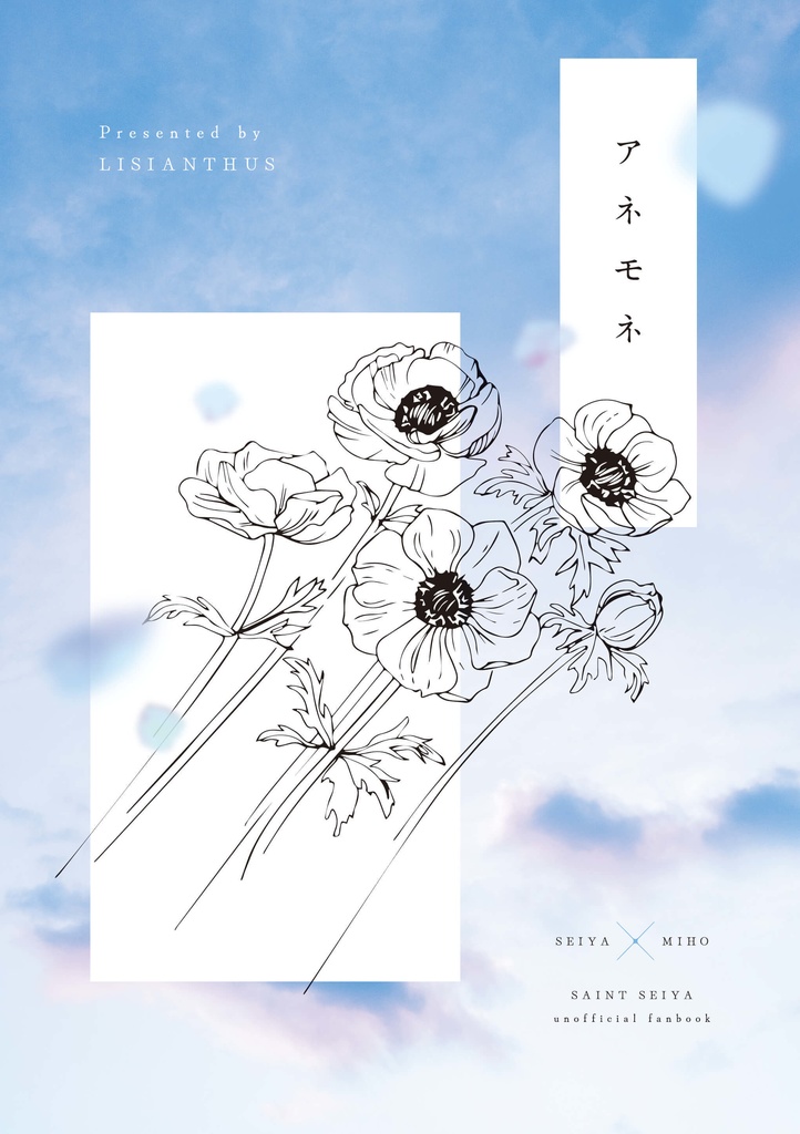 アネモネ
