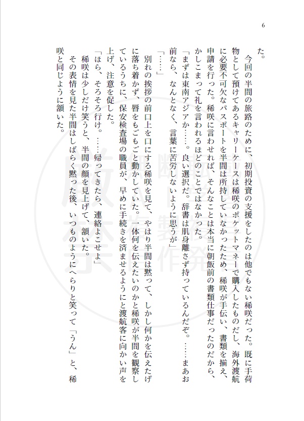 終幕をくぐり抜けて