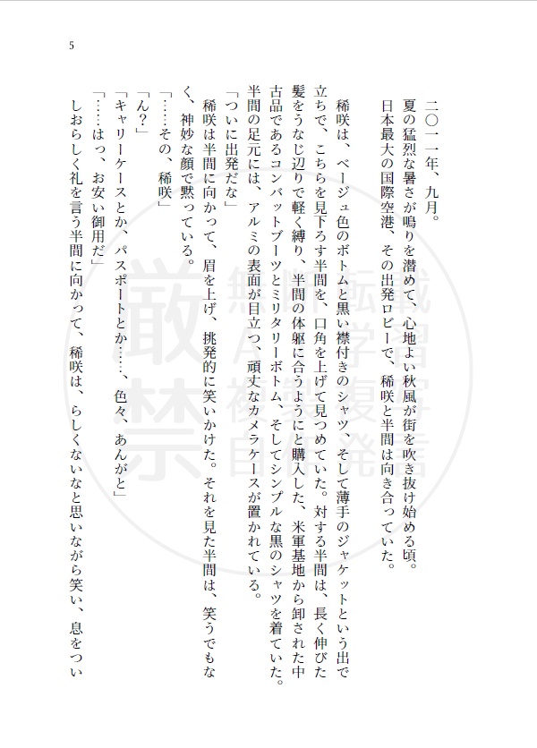 終幕をくぐり抜けて