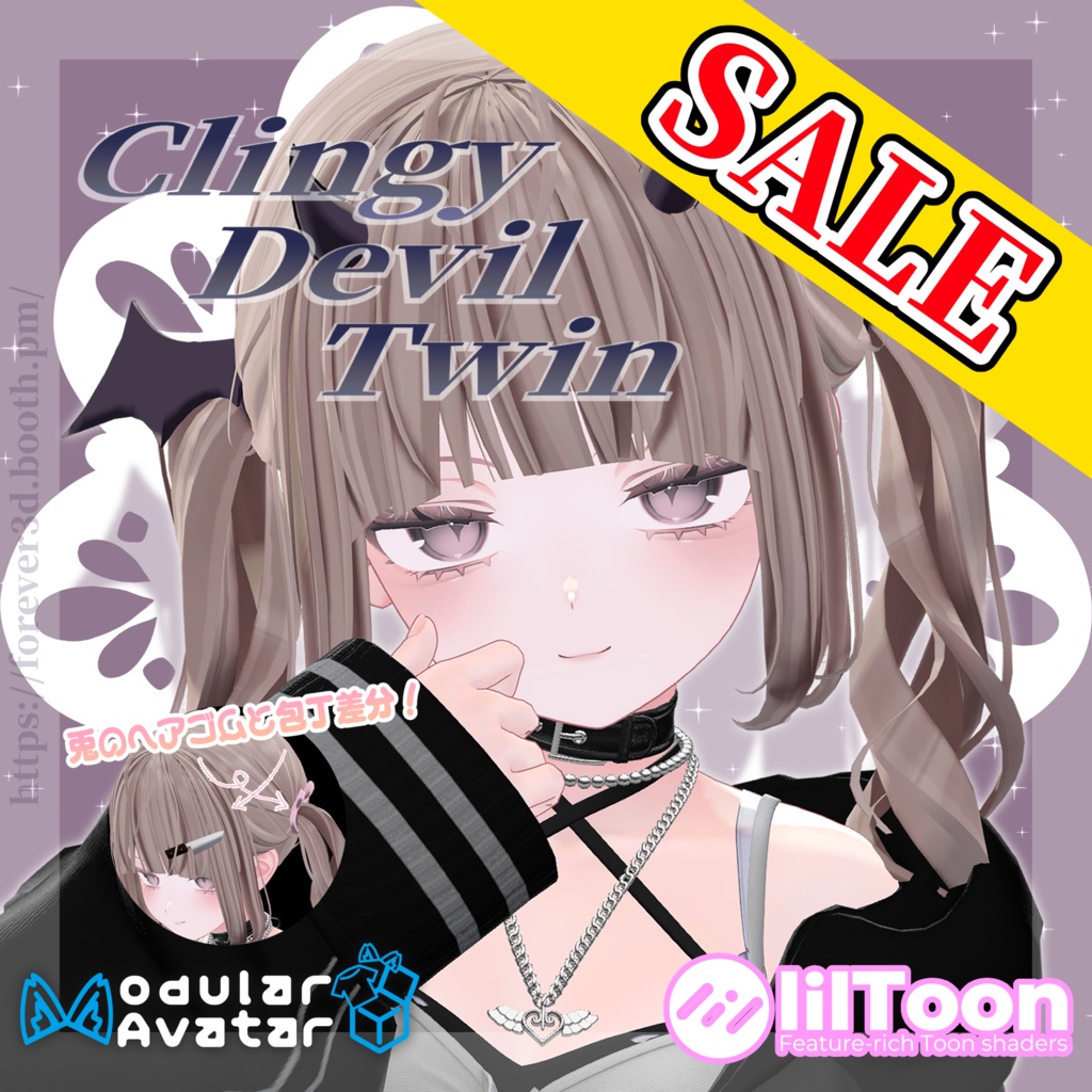 【SALE】Clingy Devil Twin 20avatar対応