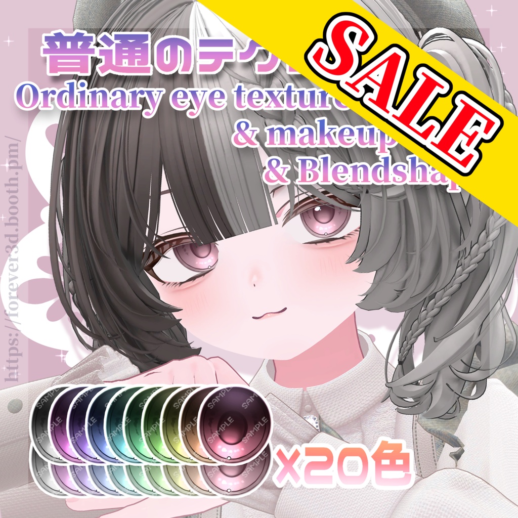 🎉 販売記念SALE開催中！【ショコラ -Chocolat-】普通のテクスチャ　Ordinary eye texture & make up & Blendshape