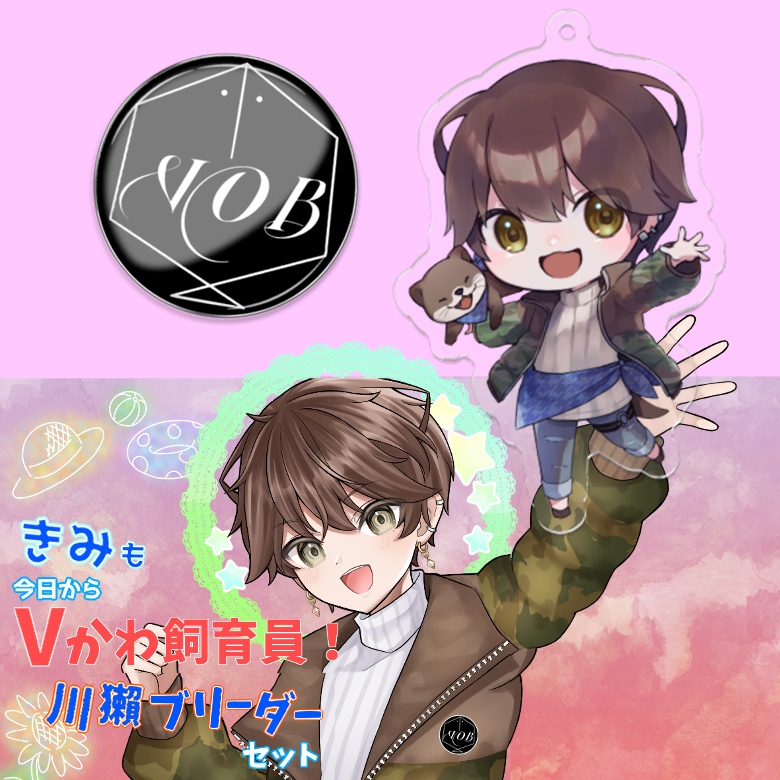 きみも今日からVかわ飼育員!川獺ブリーダーセット