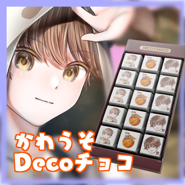 かわうそDecoチョコ  15個入り
