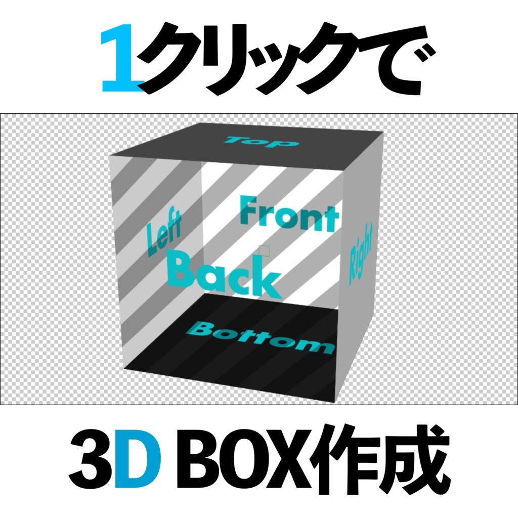 【無料】Ishida Box Builder｜After Effects用3Dボックス作成スクリプト