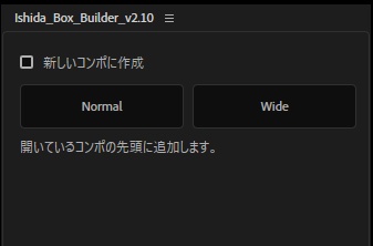 【無料】Ishida Box Builder|After Effects用3Dボックス作成スクリプト