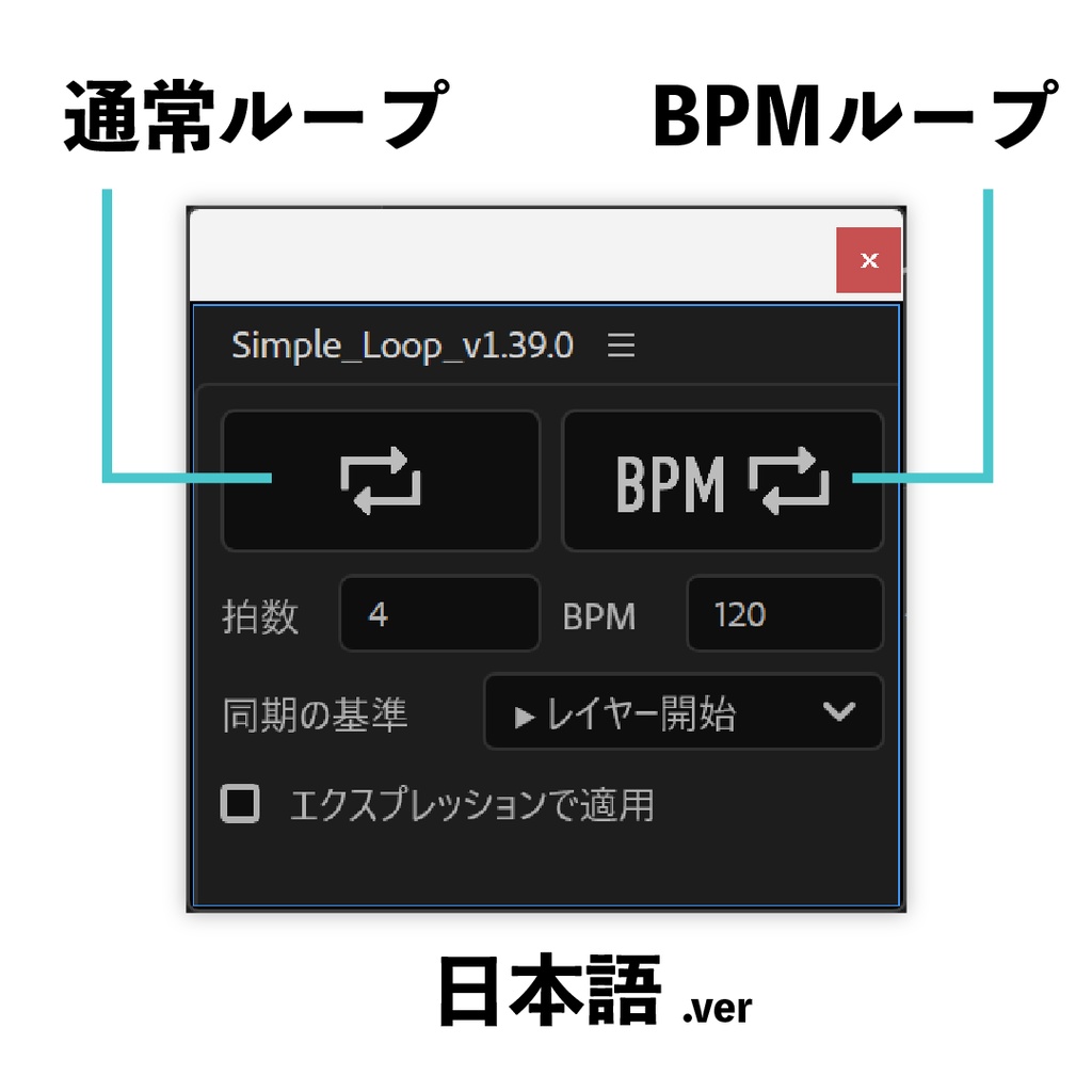 Simple Loop|After Effects用ループプラグイン BPM対応