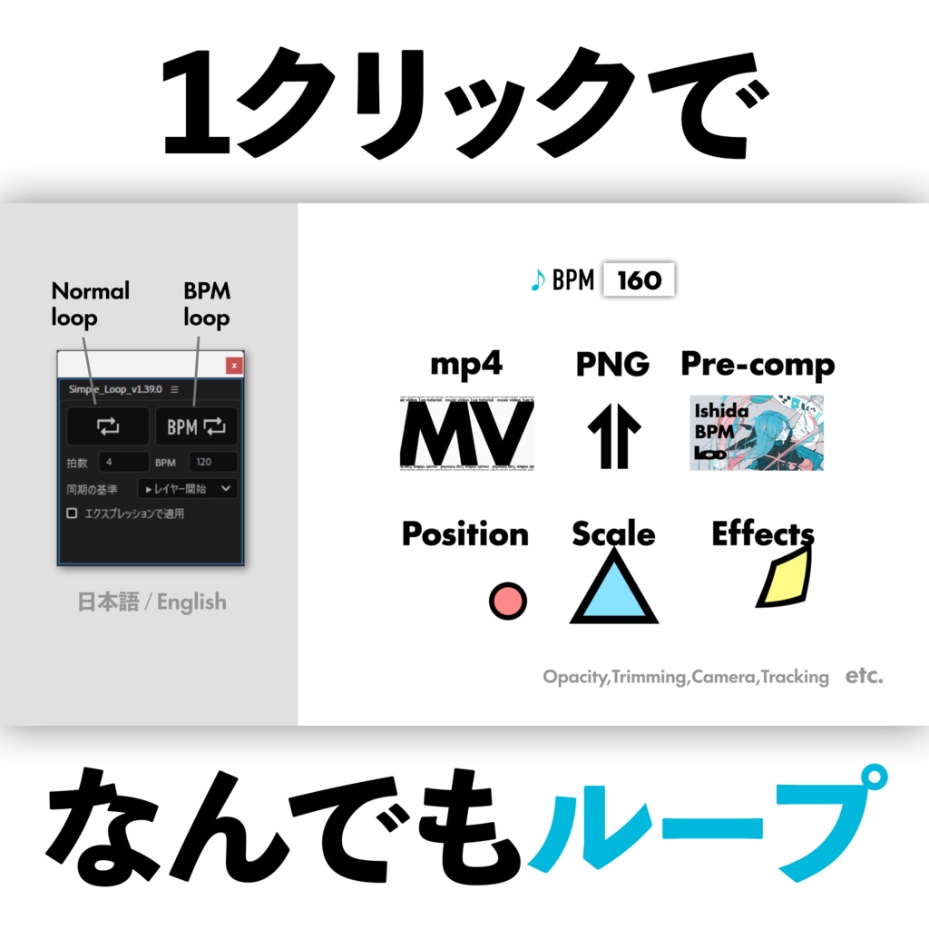 Simple Loop｜After Effects用ループプラグイン BPM対応