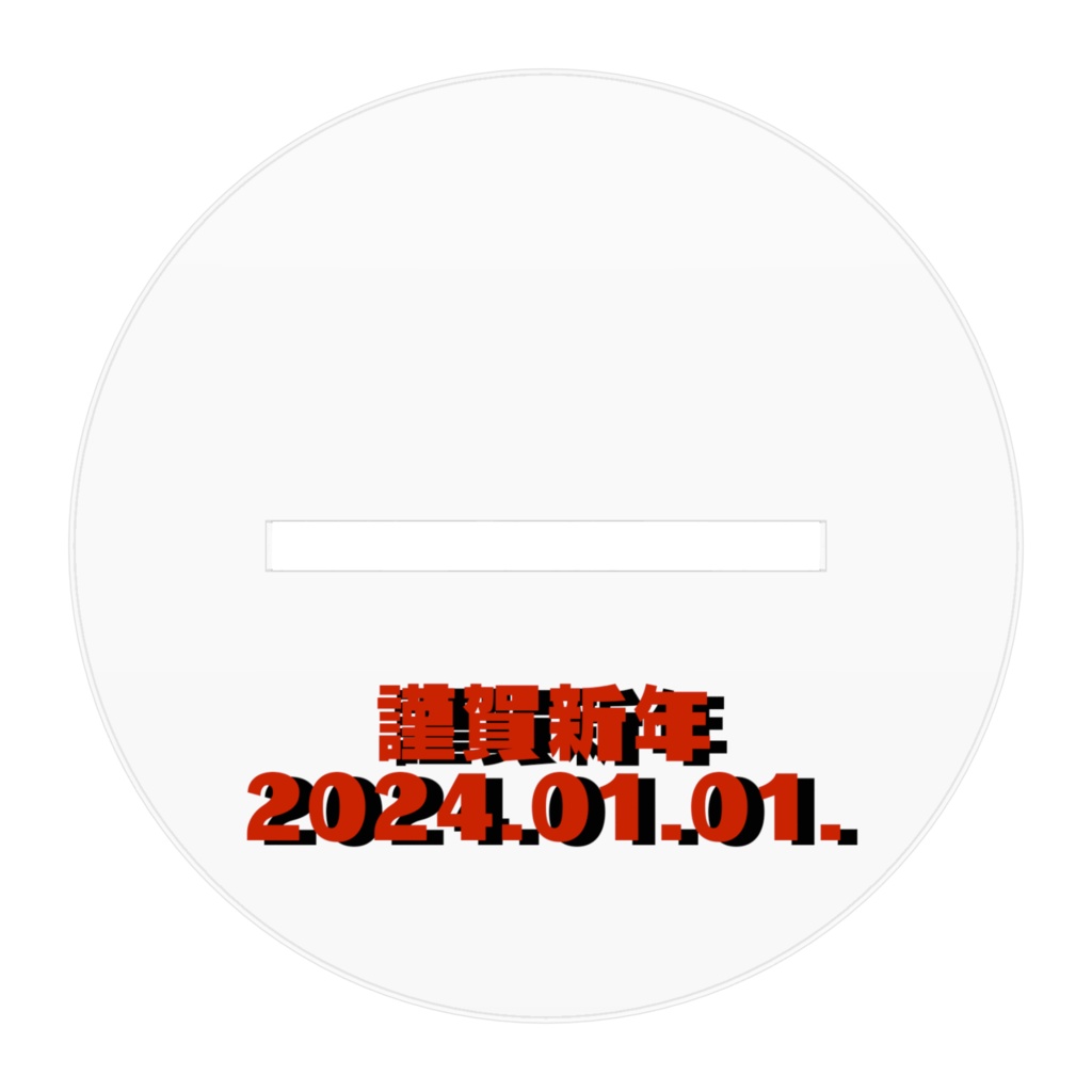 【オンデマンド生産】2024お正月衣装(袖あり)アクスタ~1/31