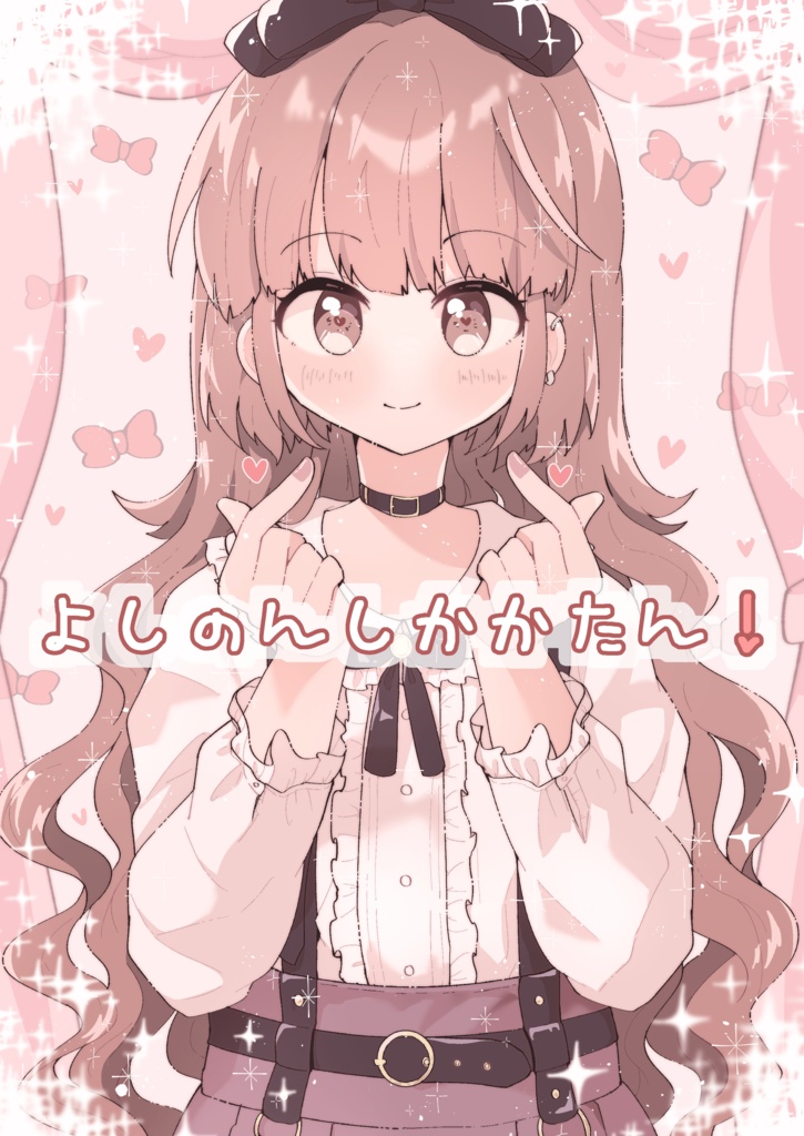 よしのんしかかたん！