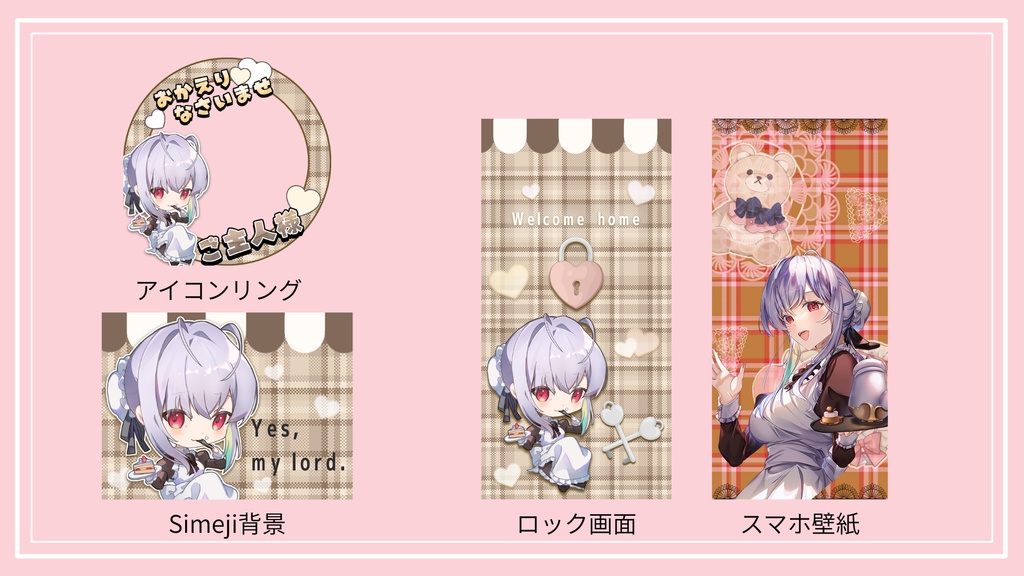 メイドさんデジタルグッズセット