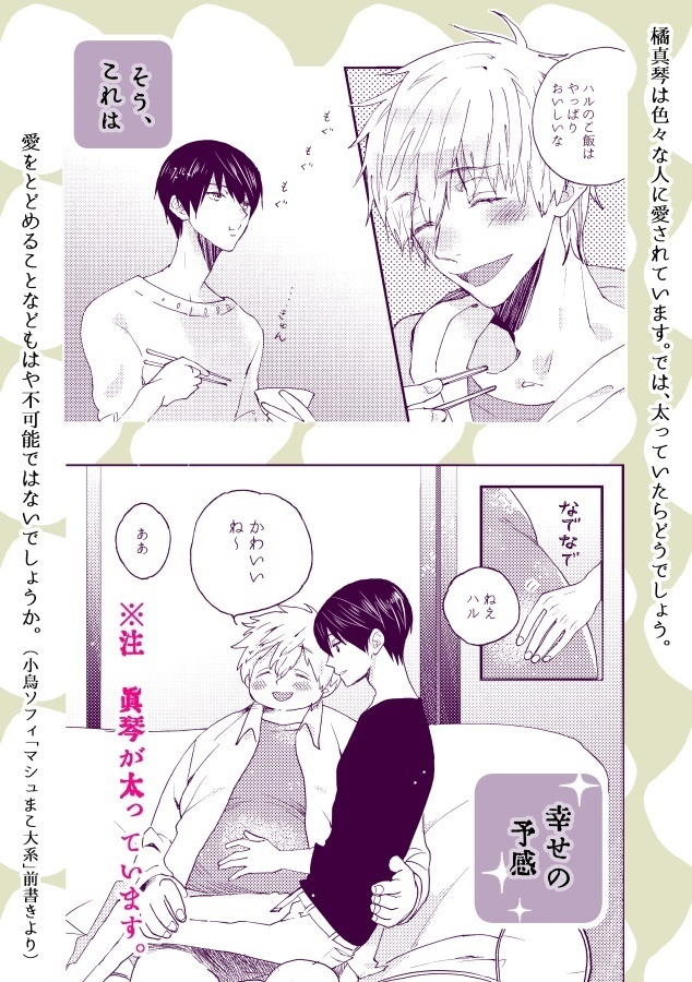 マシュまこ大系