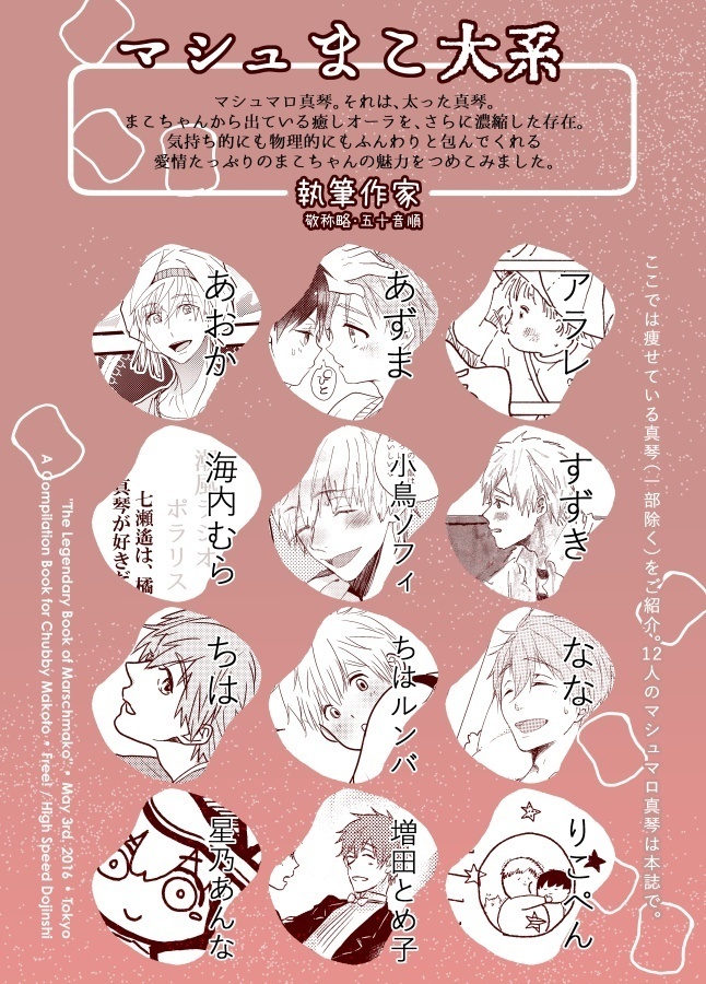 マシュまこ大系