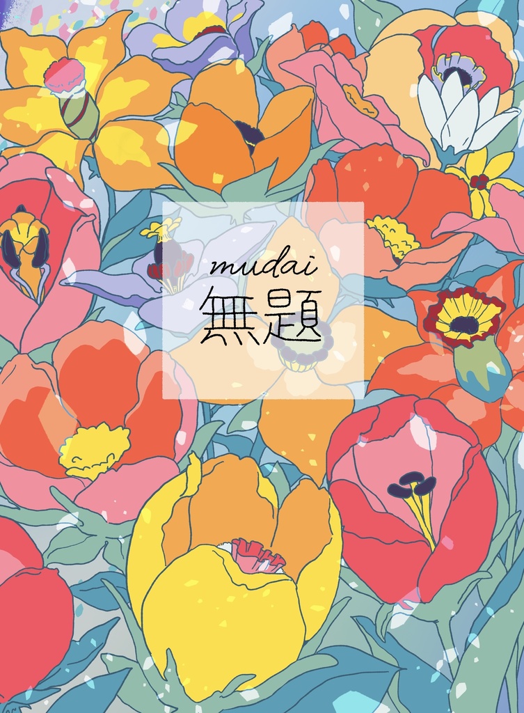 20250126頒布 イラスト本(カラー)