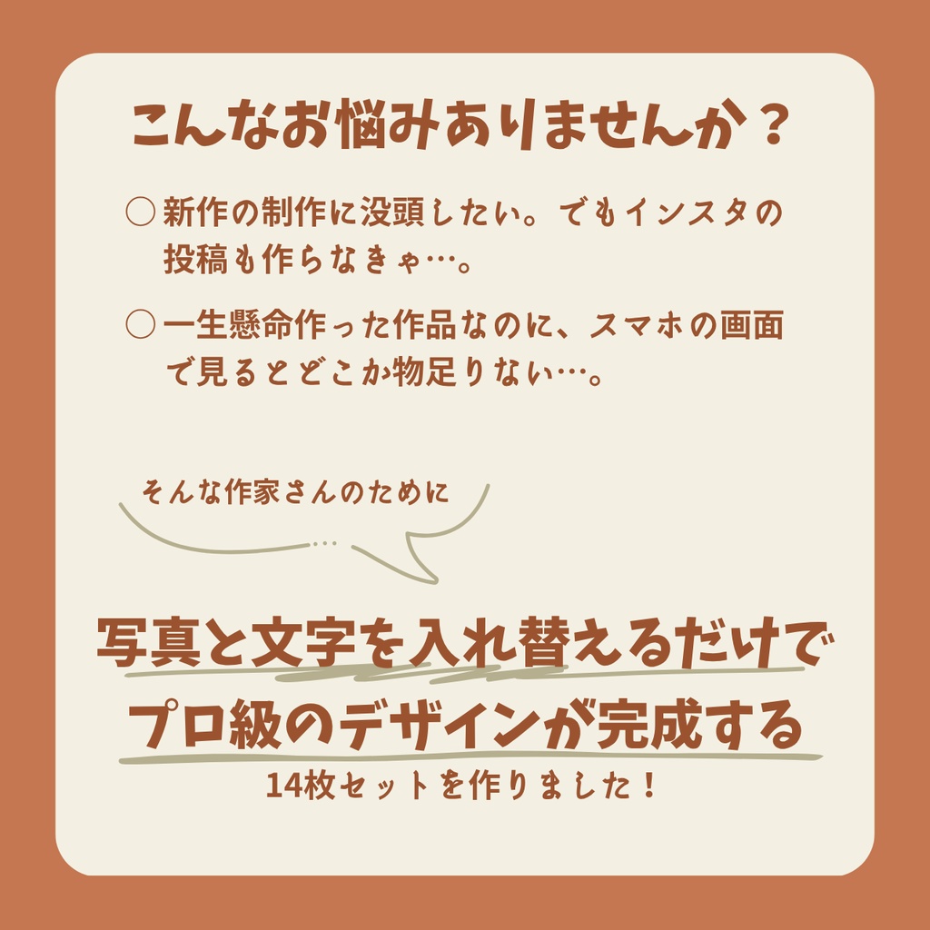 【作家さん向けSNS運用】3分でプロ級。世界観が整うInstagramテンプレート14枚セット(Canva完全対応・解説PDF付)