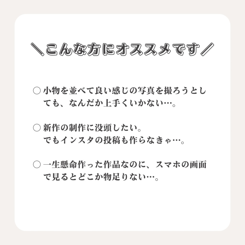 【作家さんSNS】白背景写真が映える!Instagramテンプレート30枚セット|Canva完全対応・解説PDF付