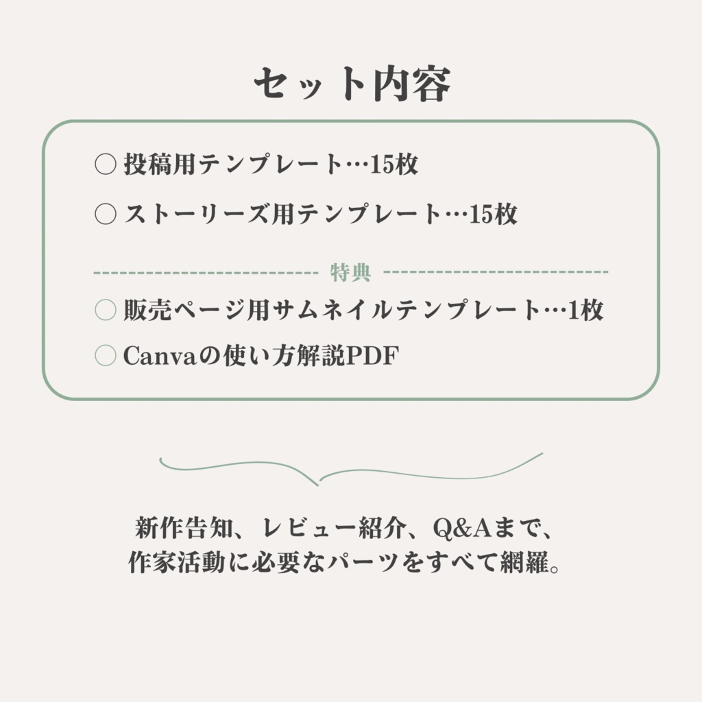 【作家さんSNS】白背景写真が映える!Instagramテンプレート30枚セット|Canva完全対応・解説PDF付