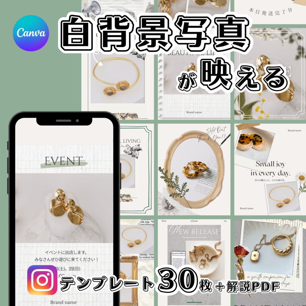 【作家さんSNS】白背景写真が映える！Instagramテンプレート30枚セット｜Canva完全対応・解説PDF付
