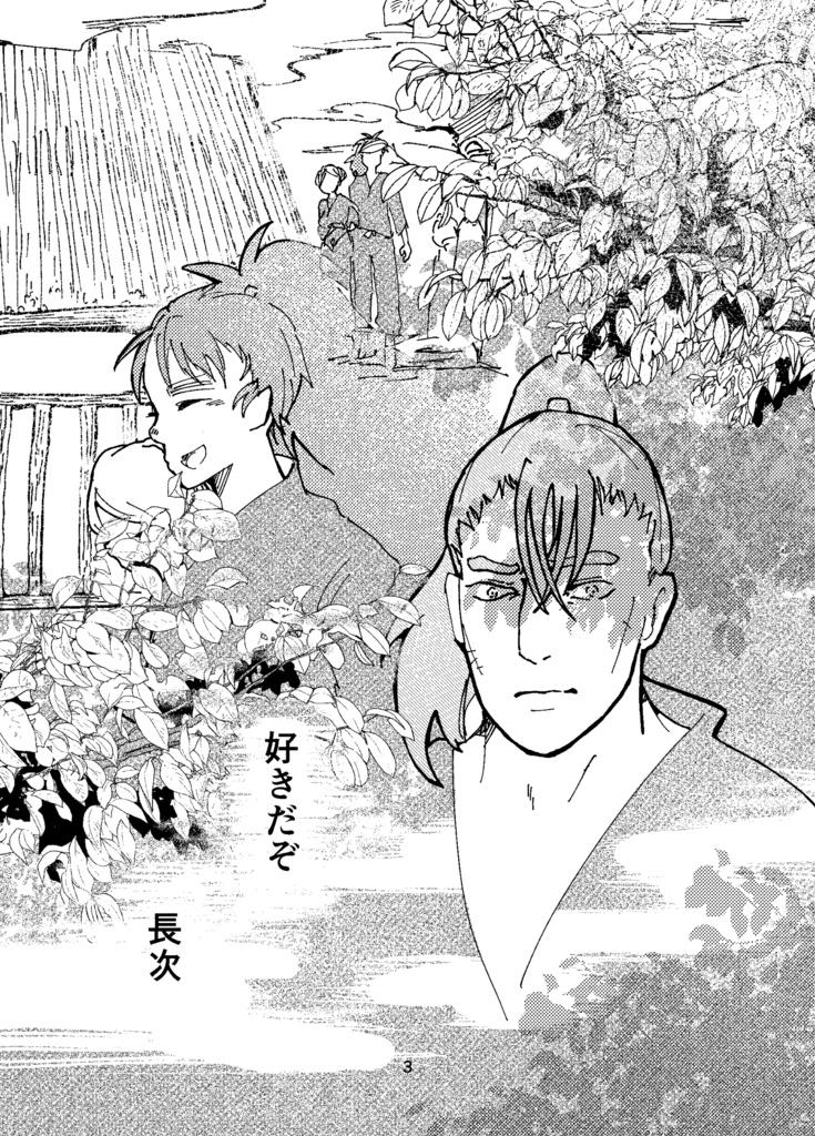 【新刊】言の葉違えて君を識る【限定無配付】